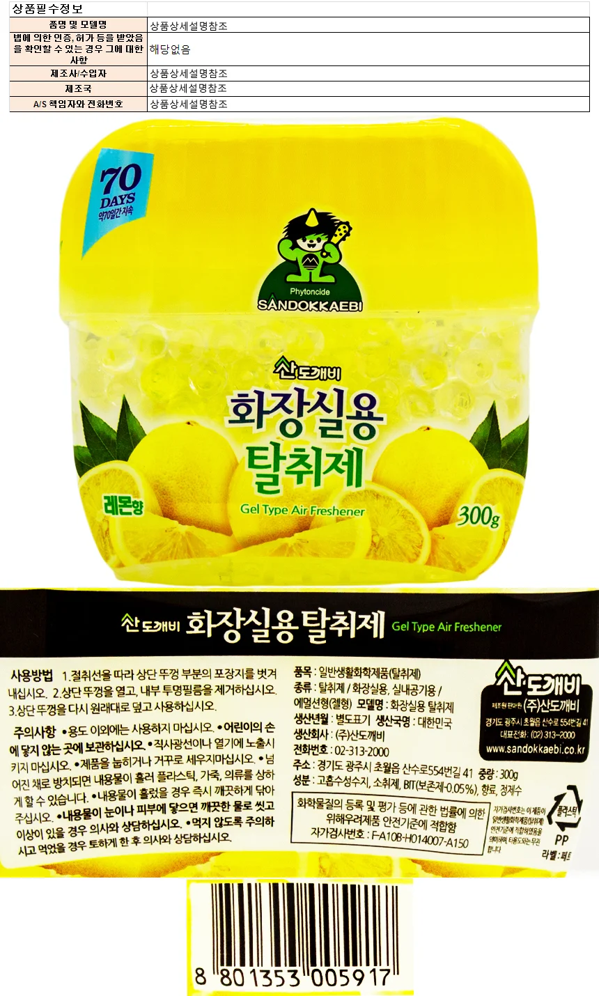 화장실용 탈취제-레몬향 300g 상세1