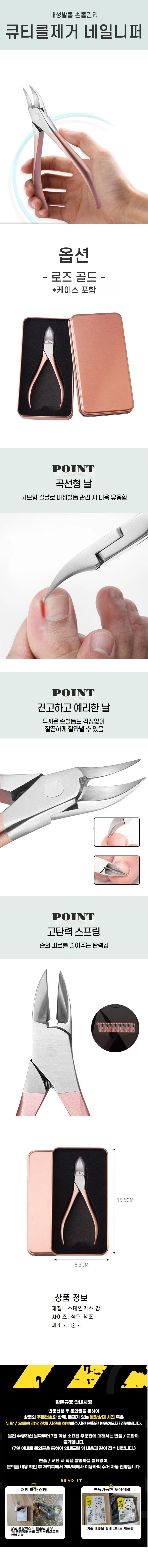 손톱 발톱 정리도구 네일니퍼 큐티클 제거기 상세1