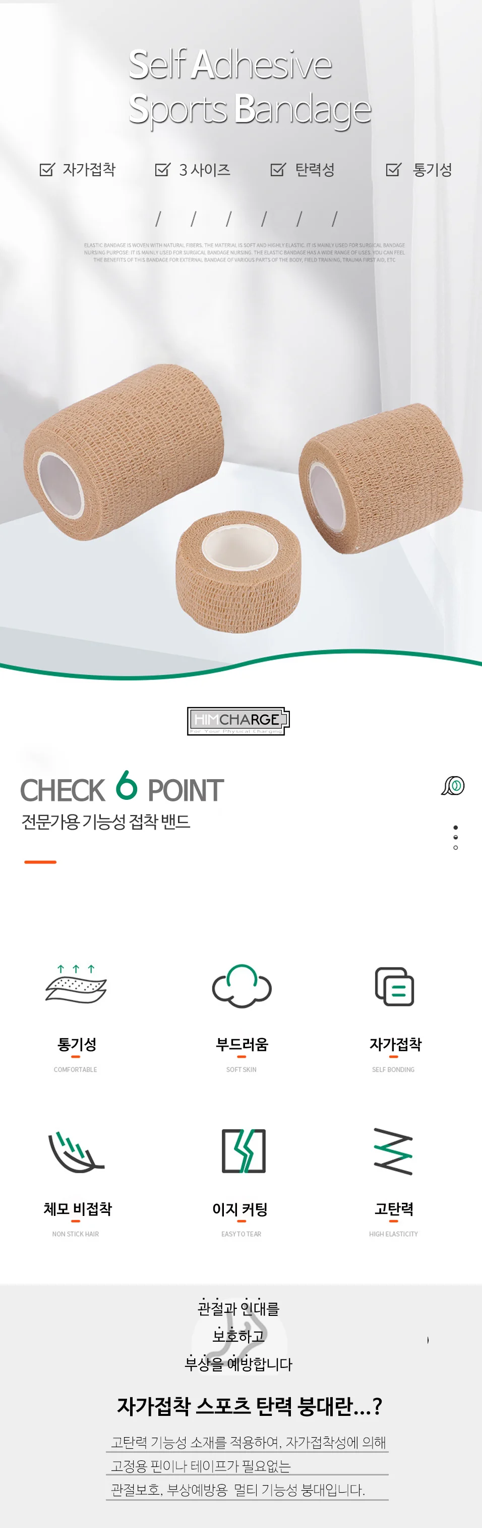 OC1078 자가접착 스포츠 탄력 압박용 붕대 밴드 3종 상세3