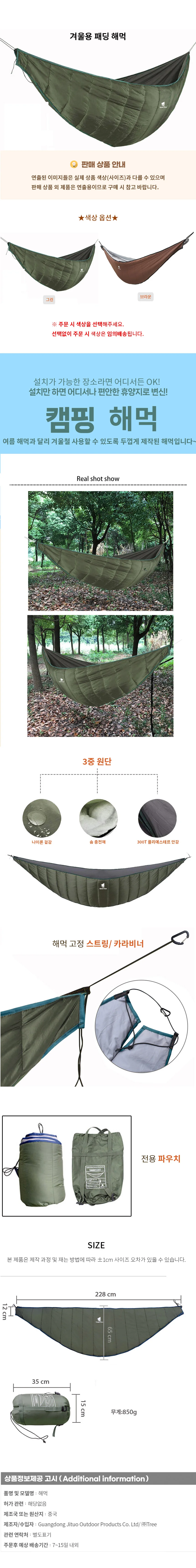 겨울용 패딩 해먹 상세1