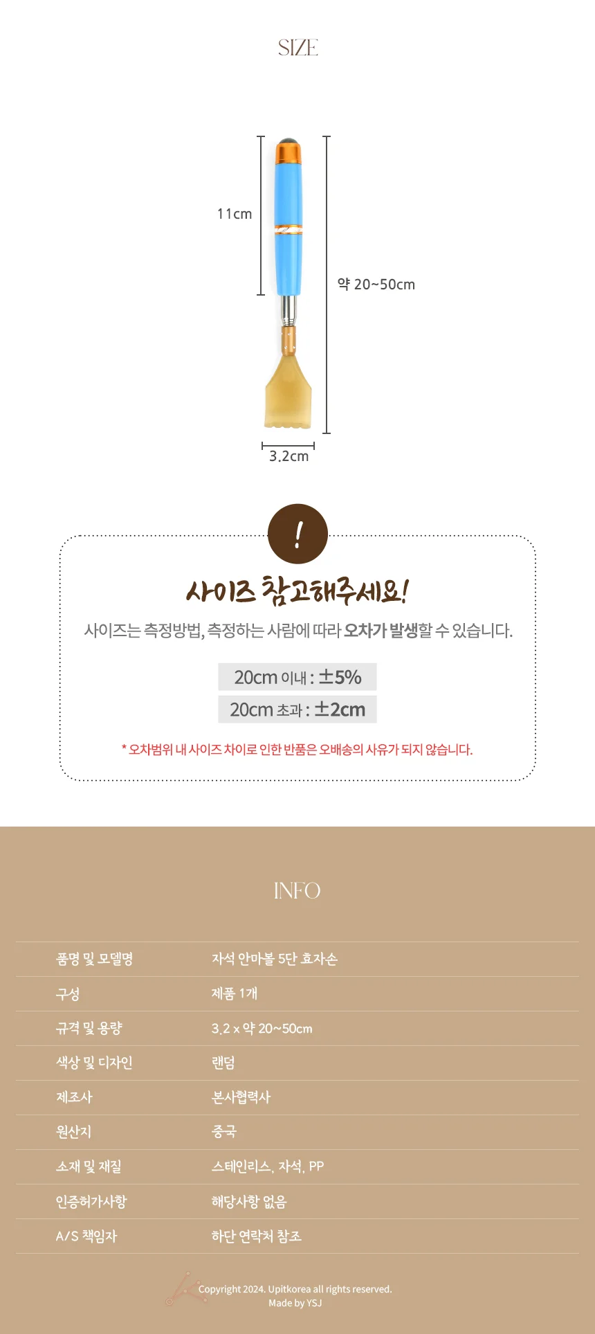 5단 등긁개 상세2