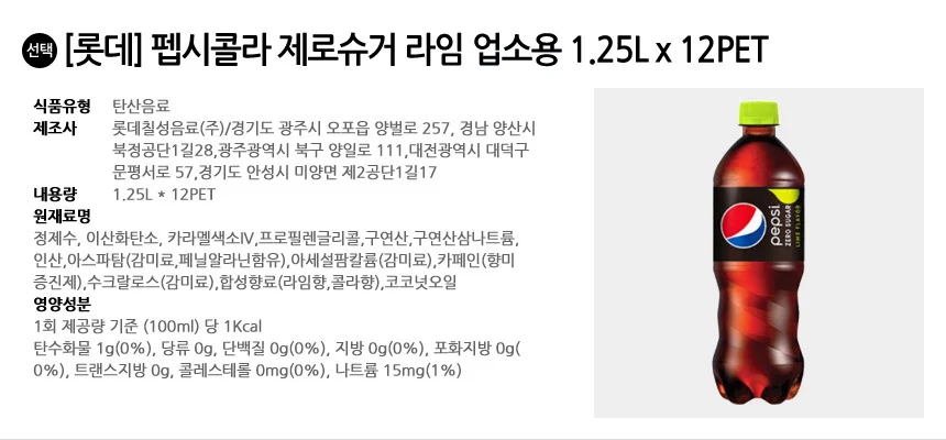 롯데 펩시콜라 제로슈거 라임 업소용 1.25L x 12PET 상세2