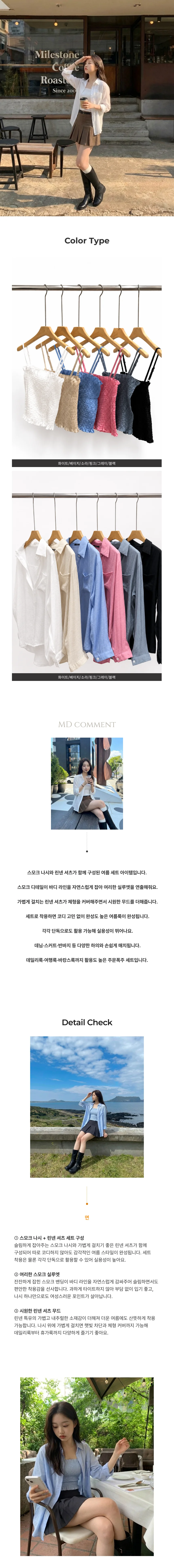 나시 셔츠 스모크 린넨 세트 페미닌룩 데일리룩 상세1