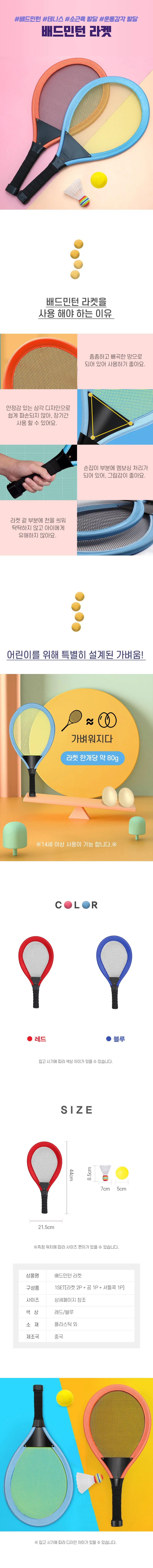 배드민턴 라켓 세트 야외배드민턴 미니배드민턴라켓 상세2