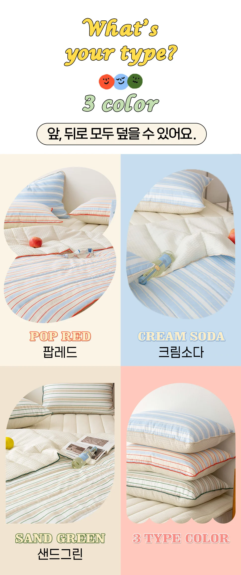 소소한습관 도매 업소용 누빔이불 얼터 스트라이프 상세4