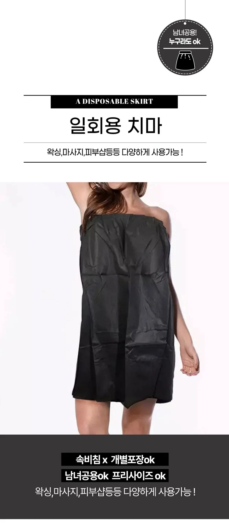 일회용 치마 왁싱 마사지 피부관리 가운 상세2