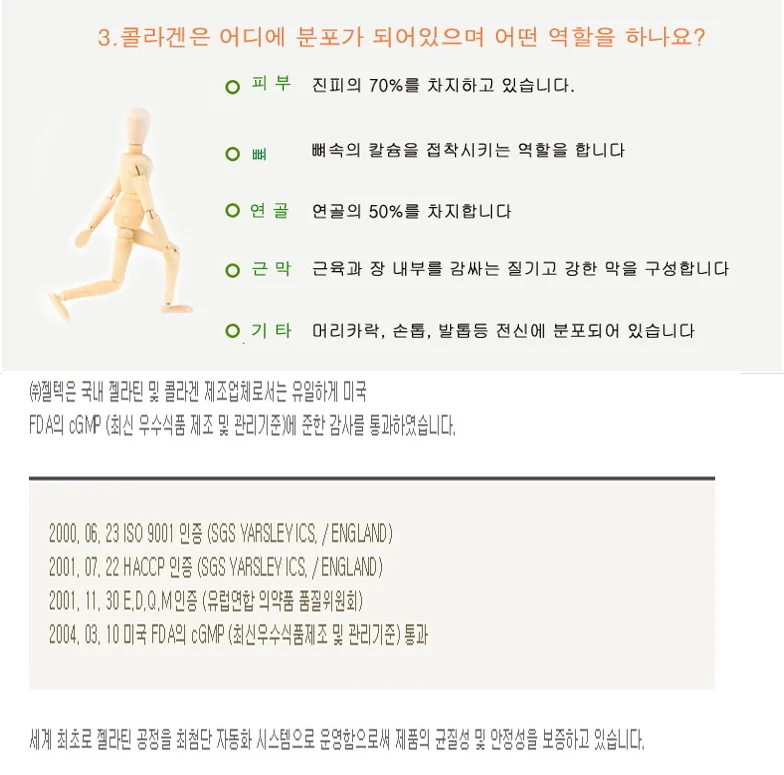 국내제조 (주)젤택 저분자 피쉬콜라겐 펩타이드 450g 상세4