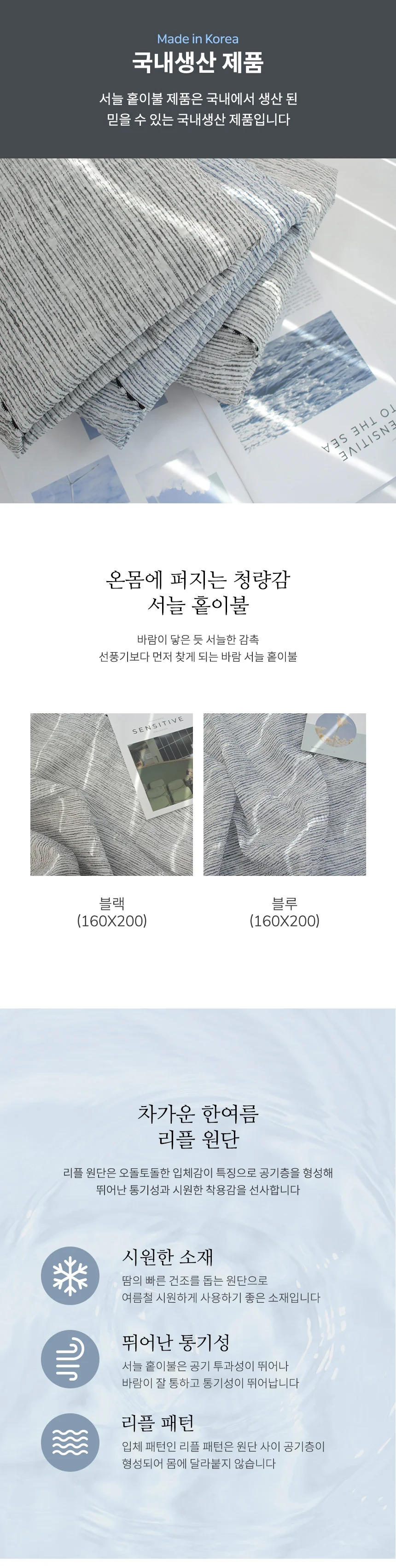 여름 냉감 서늘 얇은 홑이불 상세1