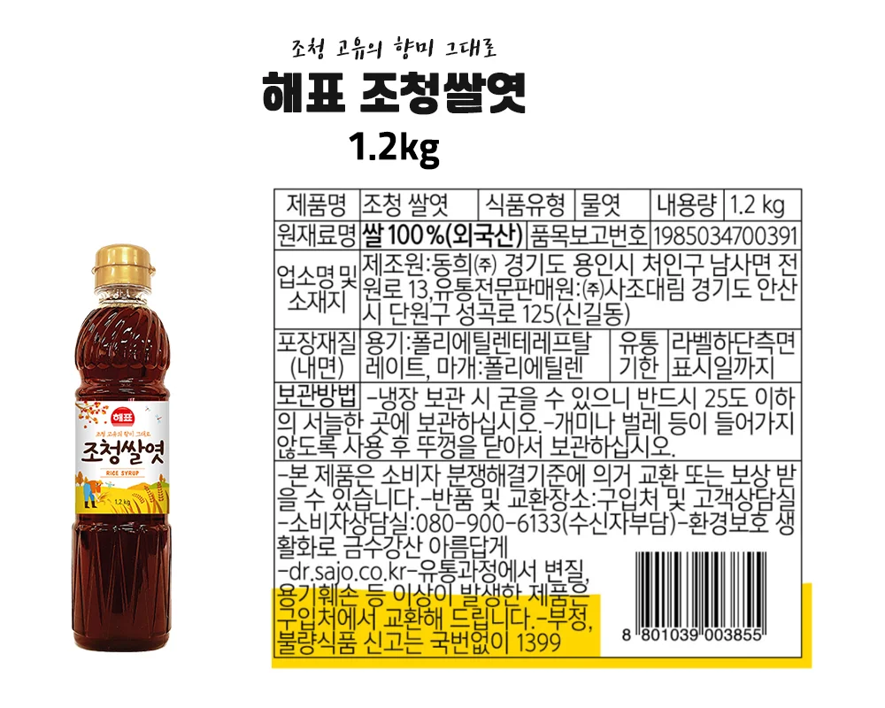 사조해표 조청쌀엿 1.2kg 상세5