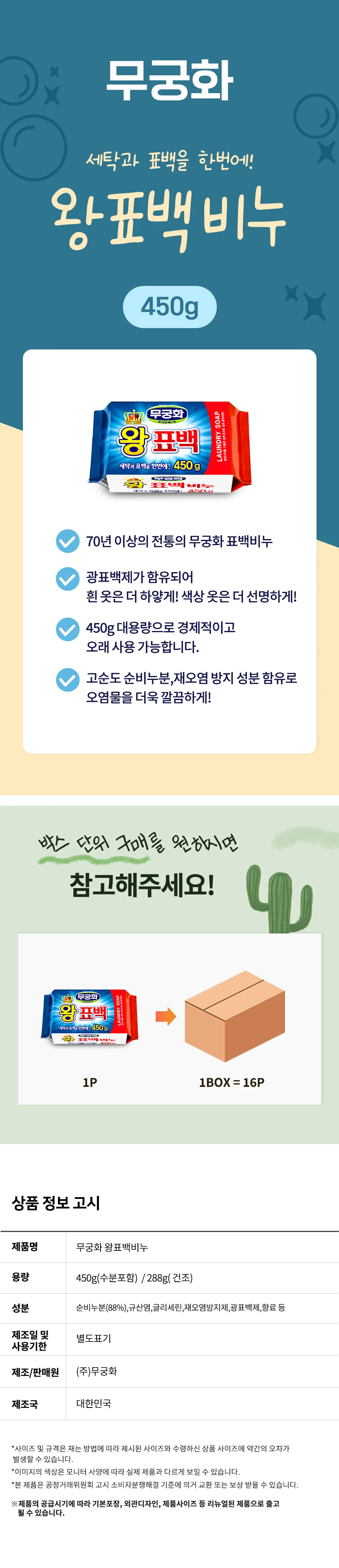 무궁화 왕표백비누450g-6개 세탁비누 표백비누 빨래비누 찌든때제거 상세2