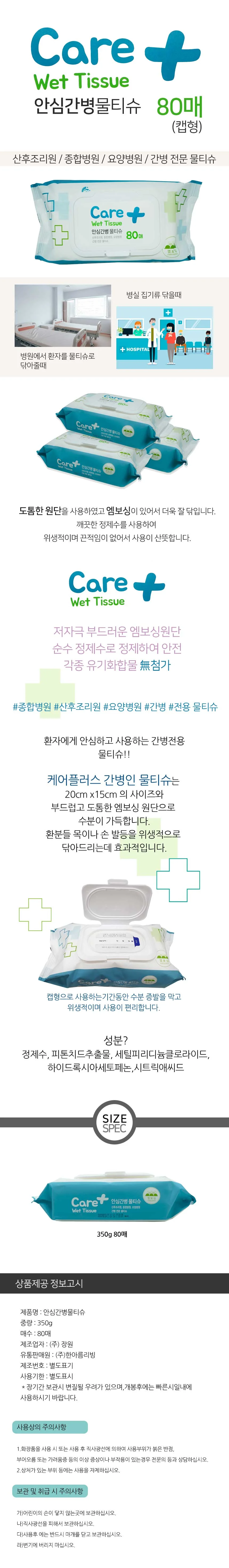 안심 간병전용 물티슈 캡형 80매 엠보싱 병원 물티슈 상세1