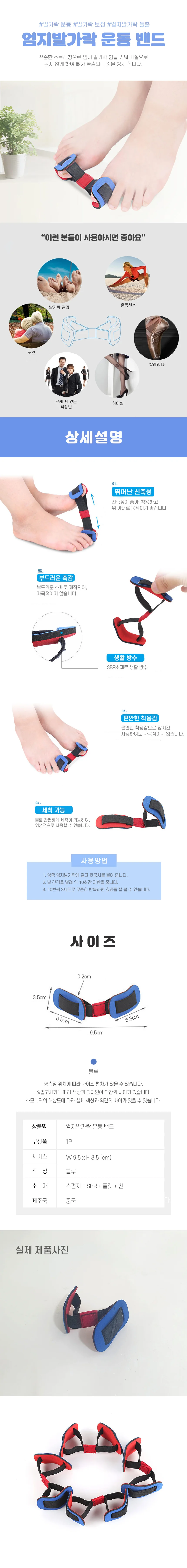 발가락운동기 엄지발가락 운동 휨방지 발가락 스트레칭기 RD 12054 상세2