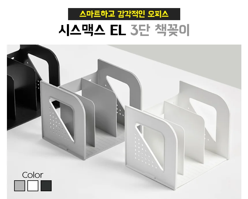 시스맥스 EL 3단 책꽂이 상세2