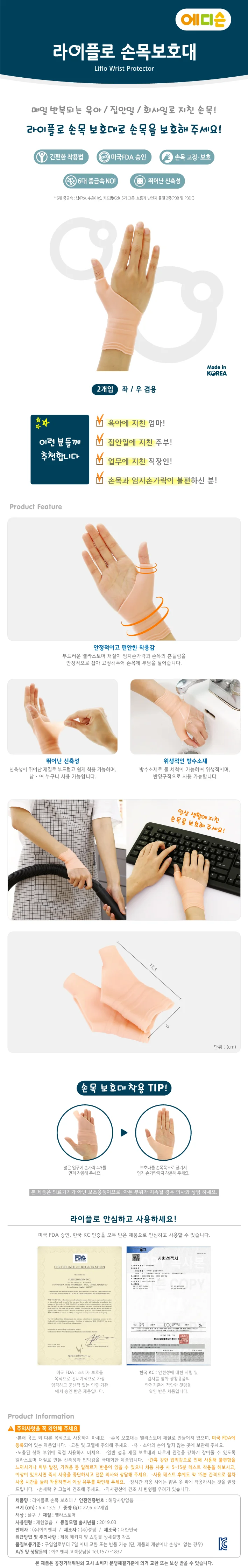 밴드 방수 엄지 아대 팔목 실리콘 손목 보호대 상세1