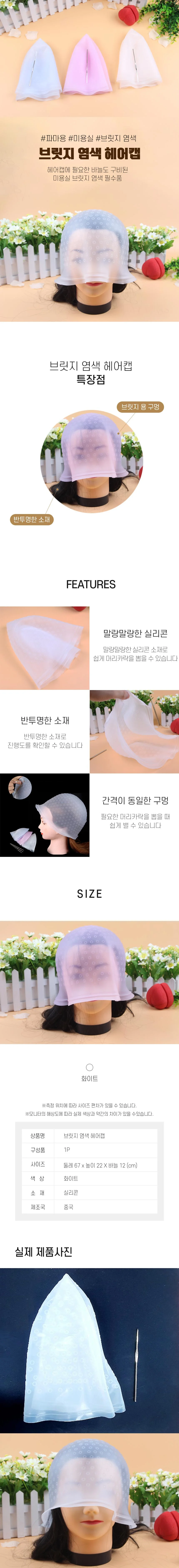 실리콘 부분 염색 헤어 캡 브릿지 헤어 염색 캡 하이라이트 상세2