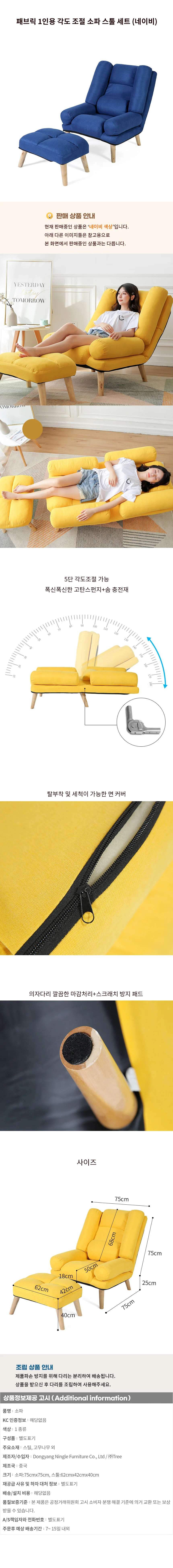패브릭 1인용 각도 조절 소파 스툴 세트 (네이비) 상세1