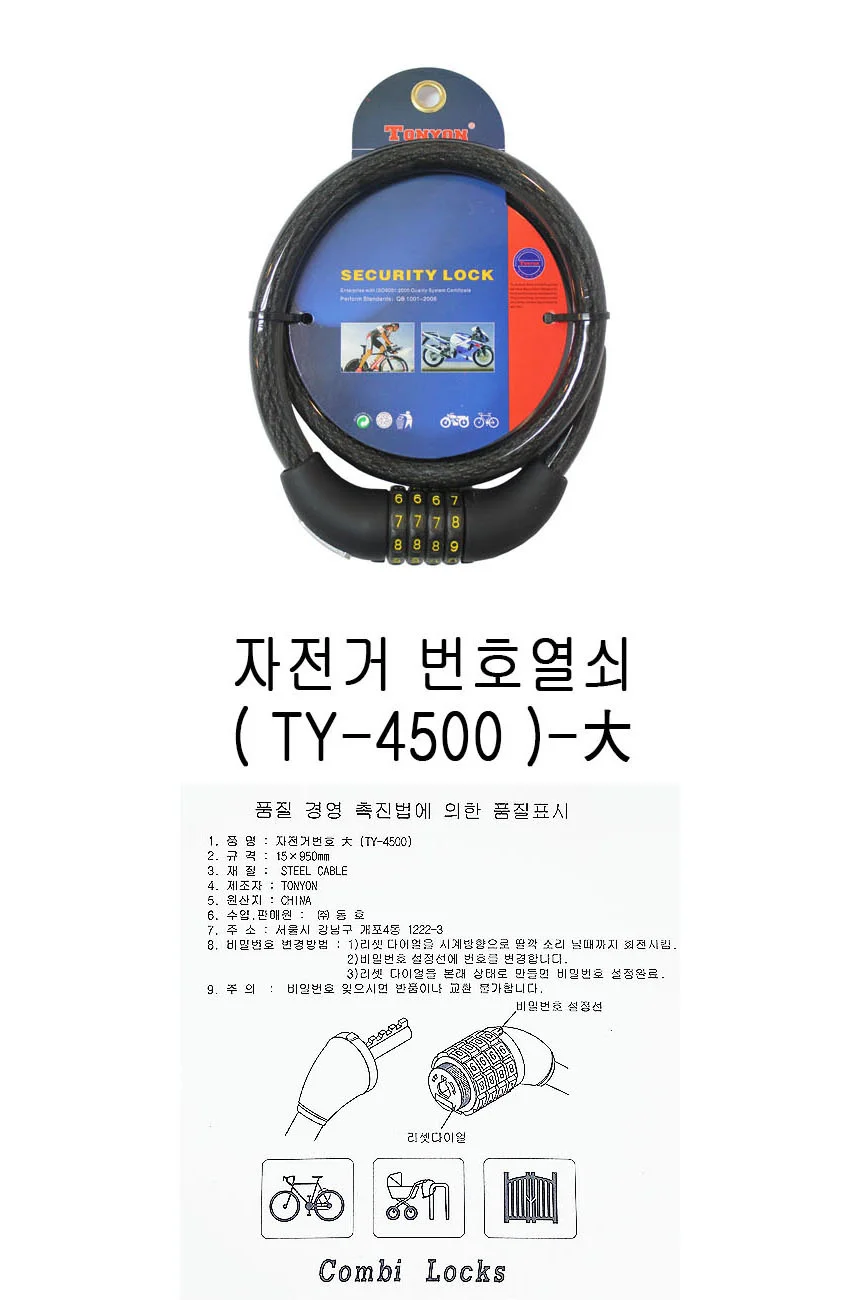 콤비락 자전거 학습 번호자물쇠 대 TY-4500 15 x 950mm 상세1