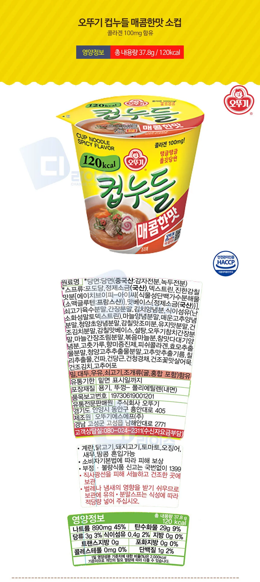 루미나D 컵누들 매콤한맛 소컵 60개 컵라면 미니컵 상세1