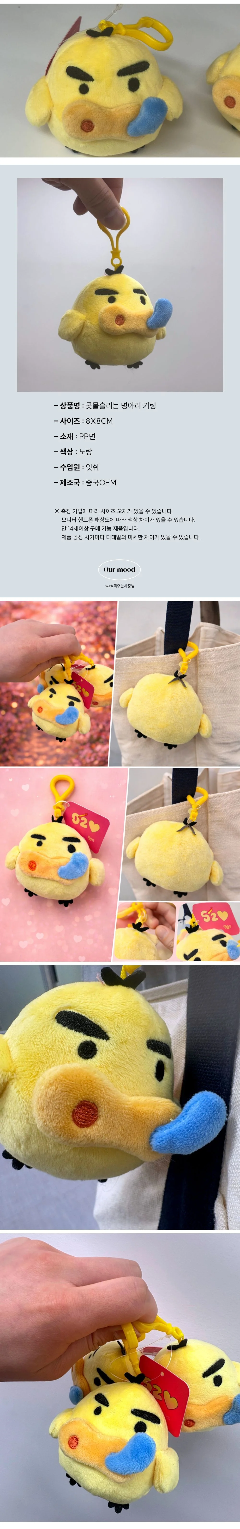 인형 키링 병아리 가방 참장식 열쇠고리 백꾸 가꾸 아이템 상세2