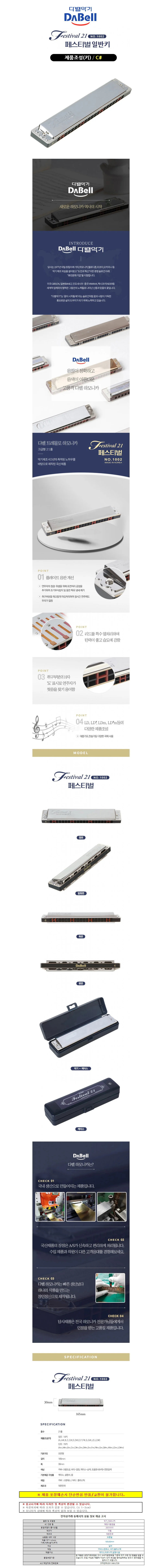 다벨 하모니카 페스티벌21 (조성키C샵) 상세1