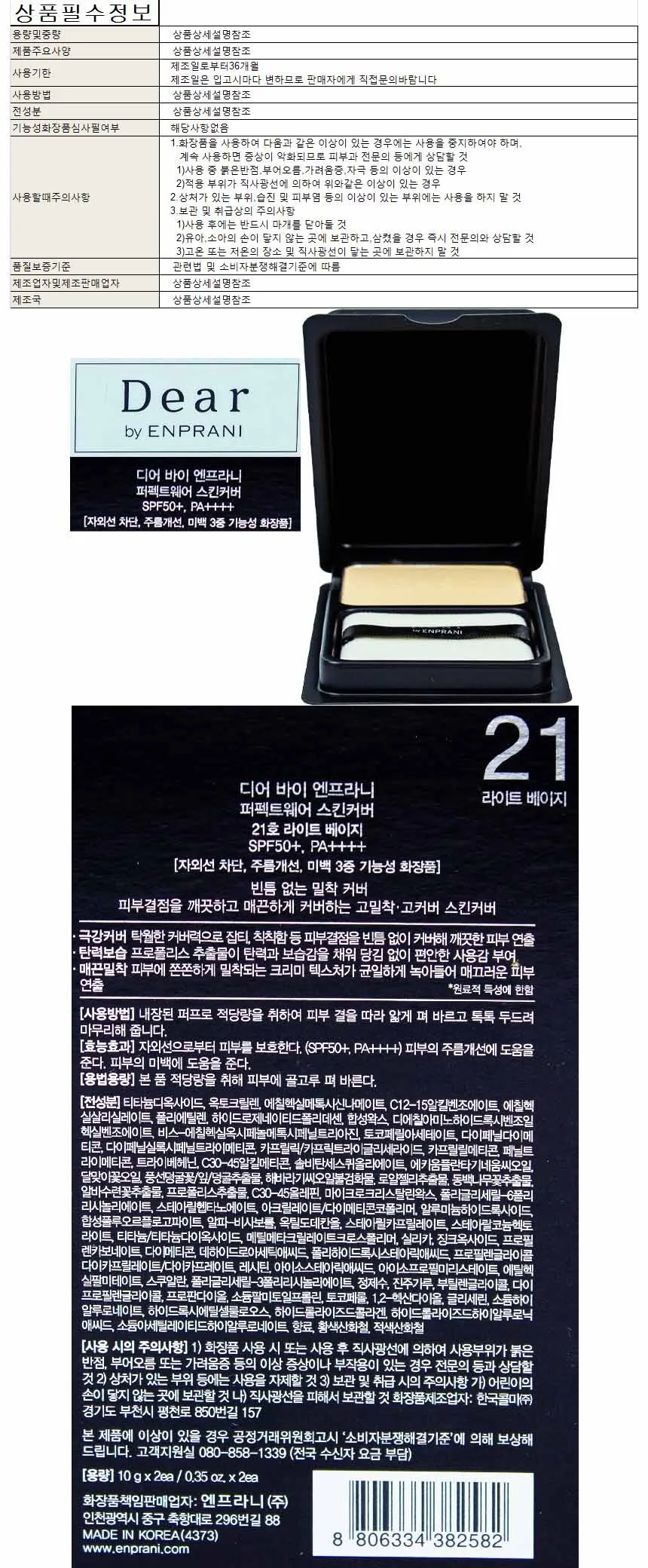 디어 바이 엔프라니 퍼팩트웨어 스킨커버 21호 상세1