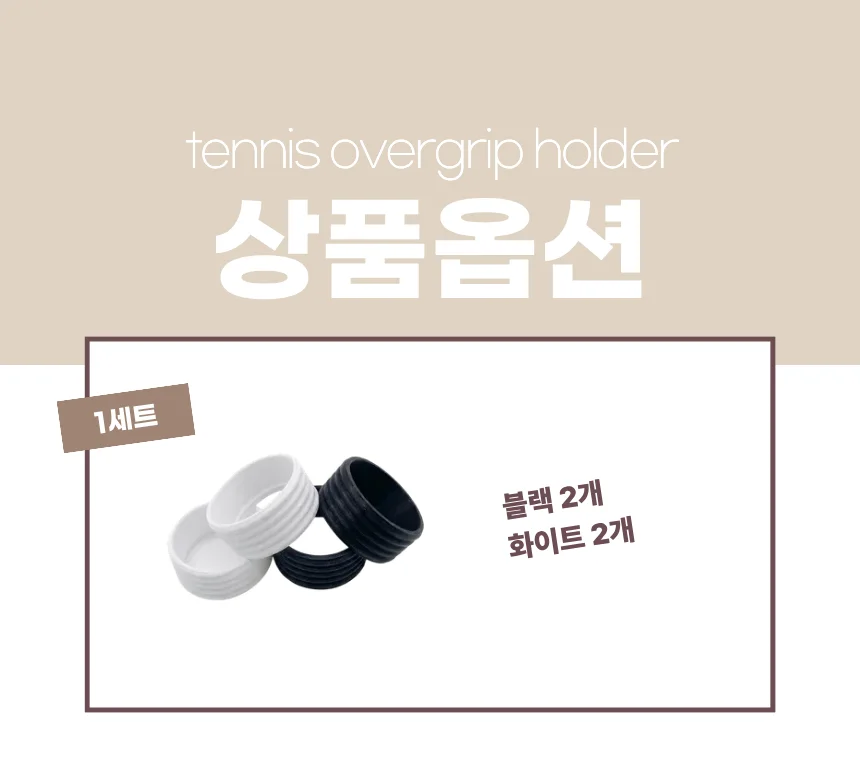 테니스라켓 라켓고무링 4개입 상세4