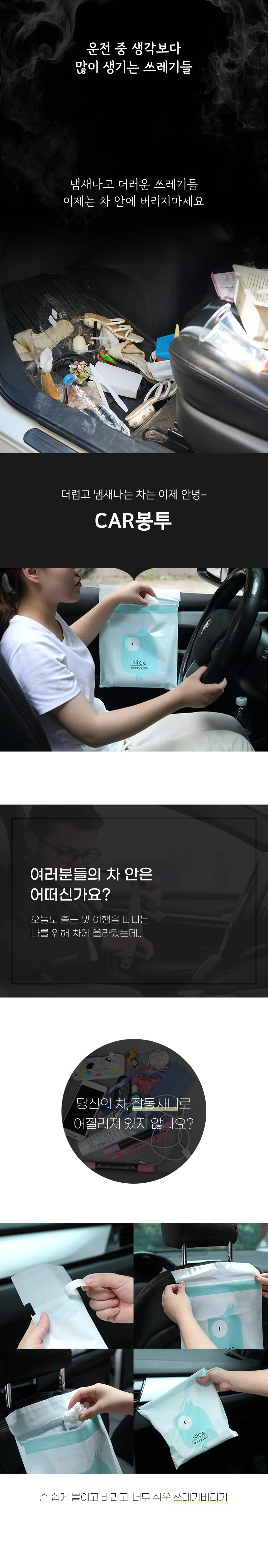 접착 차량용 자동차 휴지통 쓰레기통 쓰레기 봉투 15P 상세1