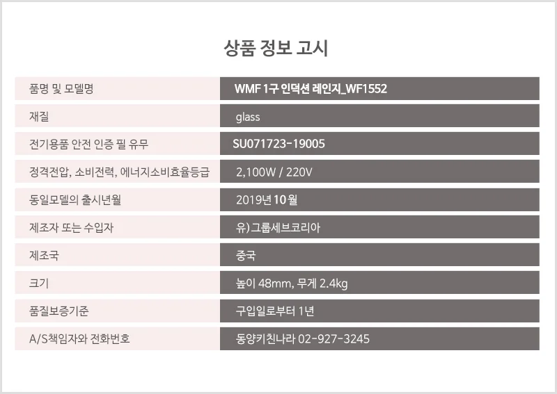 WMF 1구 인덕션 레인지 WF1552 상세2