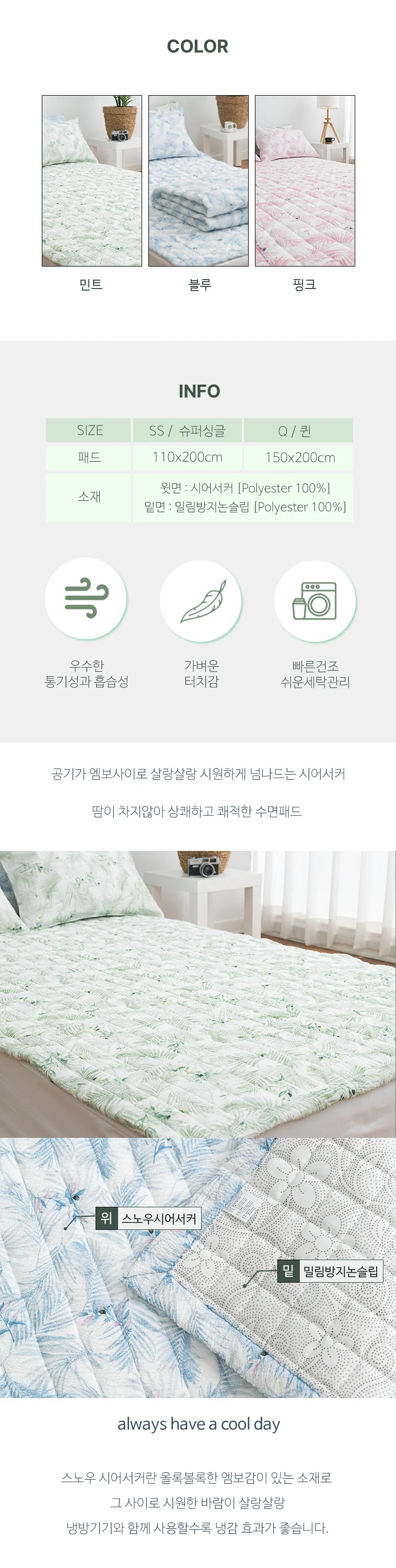 시어서커 침대패드 누빔 여름패드 거실 바닥 돗자리 용도 상세3