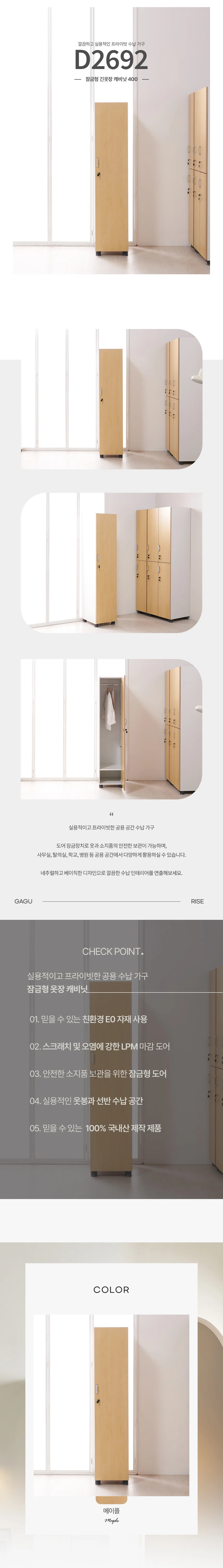 디포랙 잠금형 긴옷장 캐비닛 400 상세4