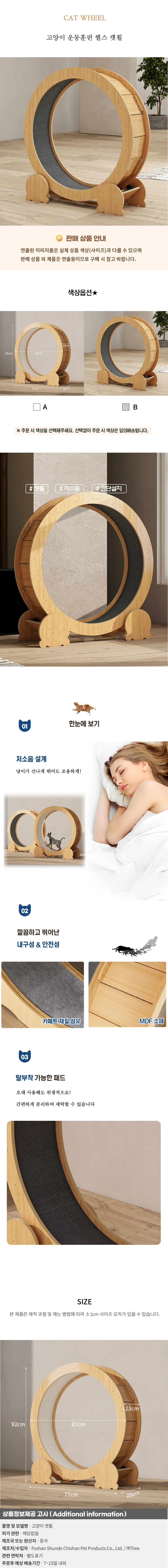 고양이 운동훈련 헬스 캣휠C 상세1