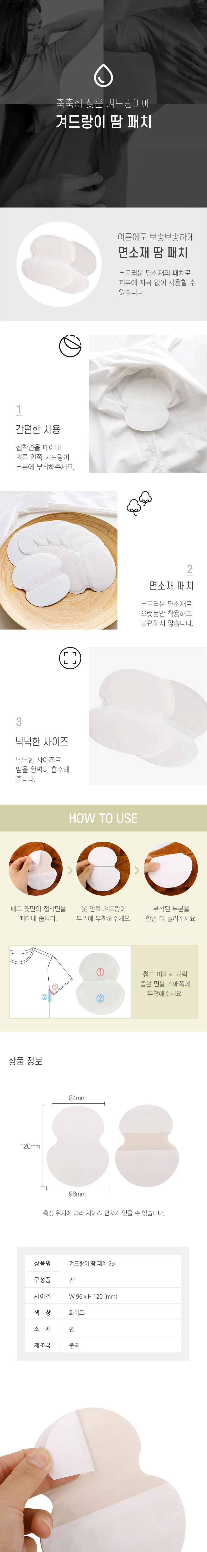 패치 겨땀 패드2P 여름 흡수 겨드랑이 패치패드 여름 겨드랑이 상세2
