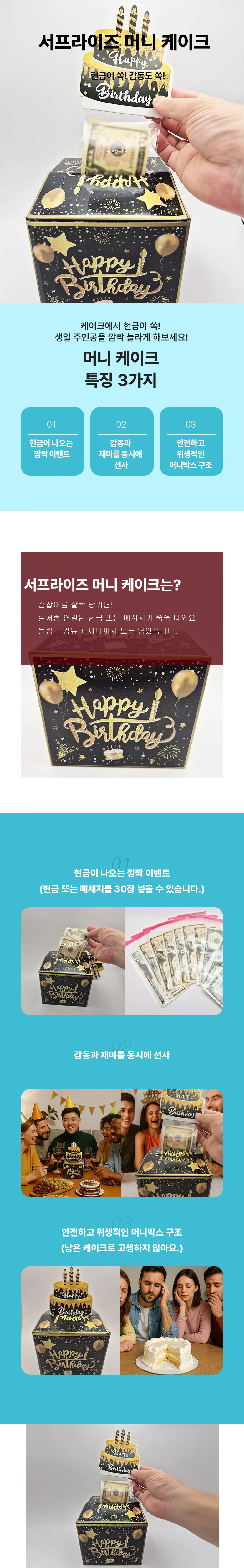 생일 용돈 이벤트 머니 케이크 돈케익 상세1