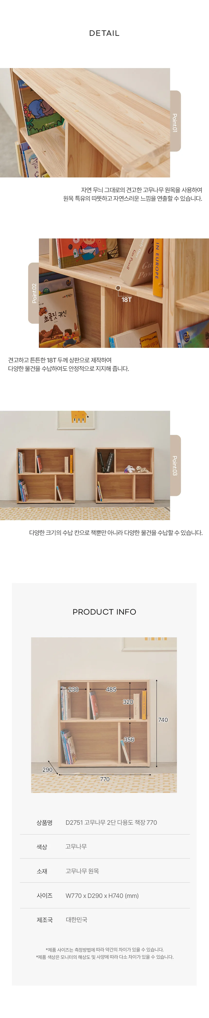 디포랙 고무나무 2단 다용도 책장 770 상세4