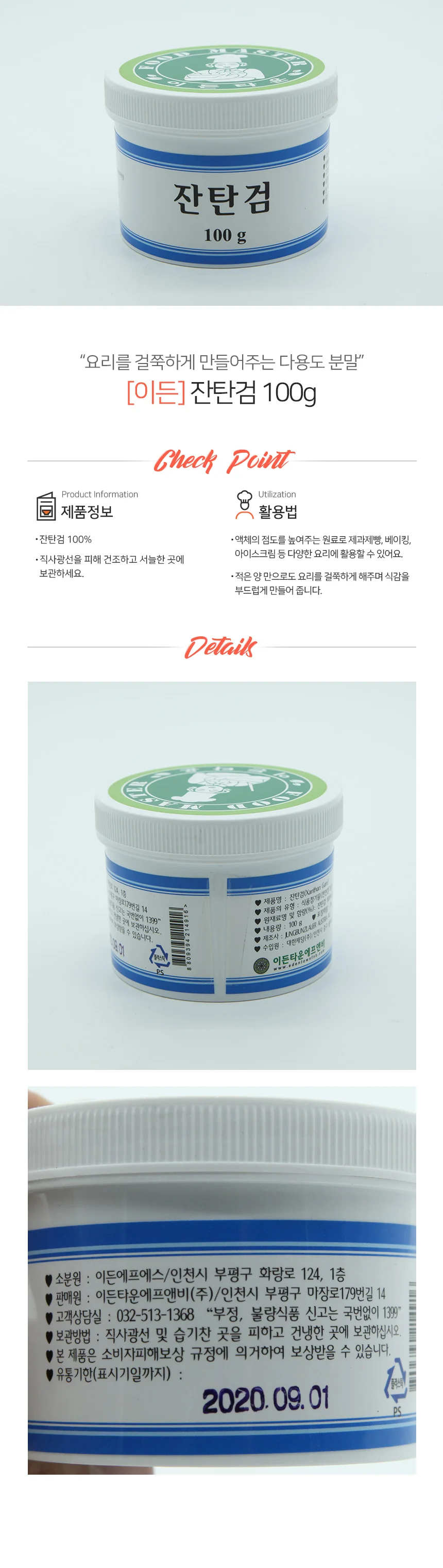 이든 잔탄검 분말 100g 점도 상승 상세1