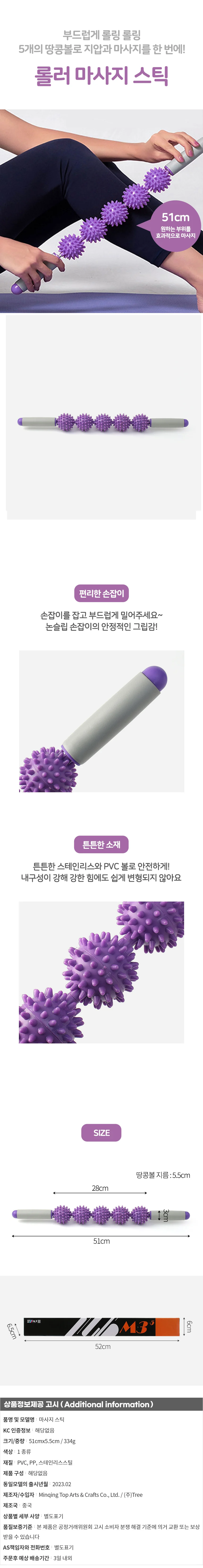 바디 지압 스틱 마사지볼 트리트먼트 상세1
