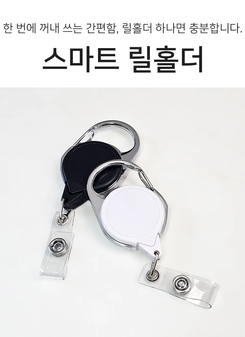 셀링온 간호사릴홀더 사원증 출입증 릴홀더 상세1