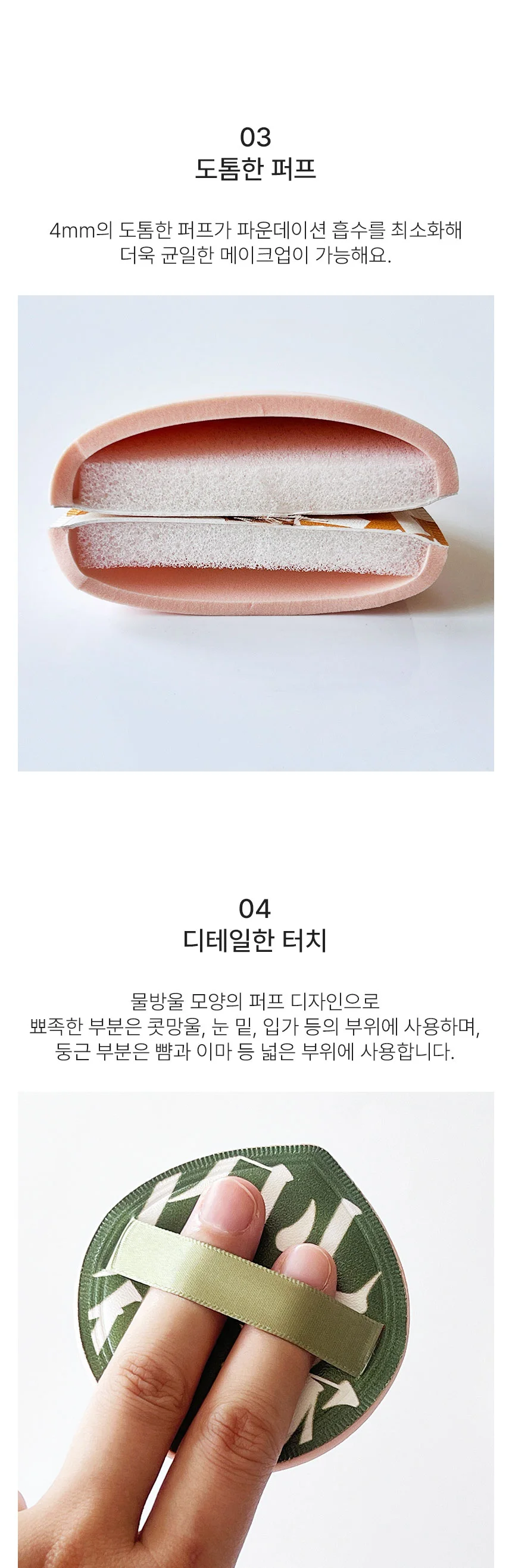 아기궁둥이퍼프 대왕 모찌 퍼프 메이크업 스펀지 상세4