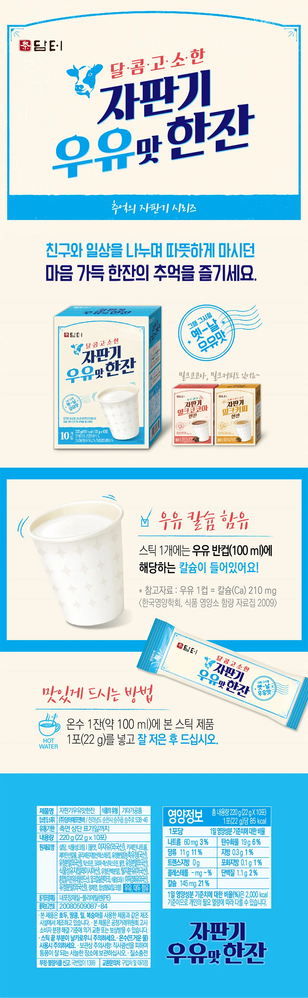 (무배) 담터 자판기 우유맛 한잔 10스틱 상세2