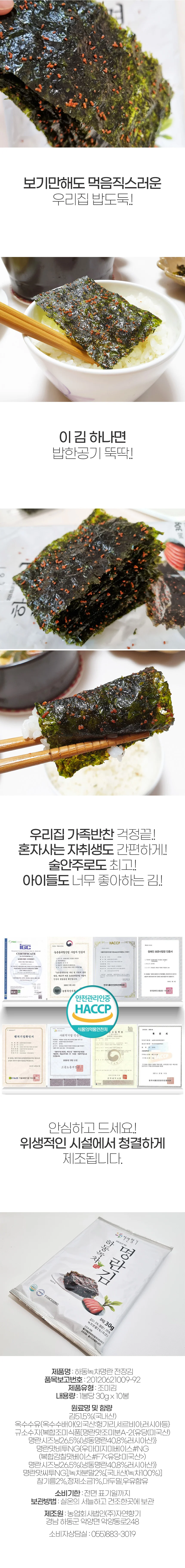 (벌크) 명란 뿌린 하동 녹차 전장김 10 봉 상세3