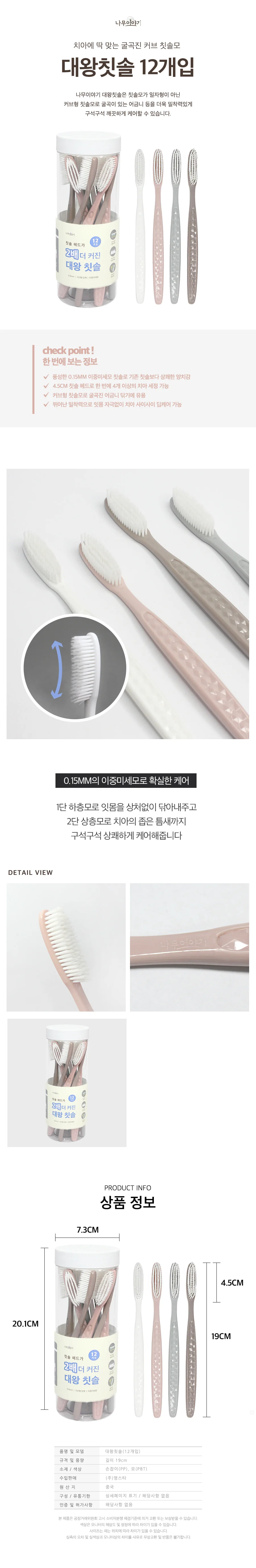 나무이야기 대왕칫솔 12개 가족칫솔 칫솔세트 상세1
