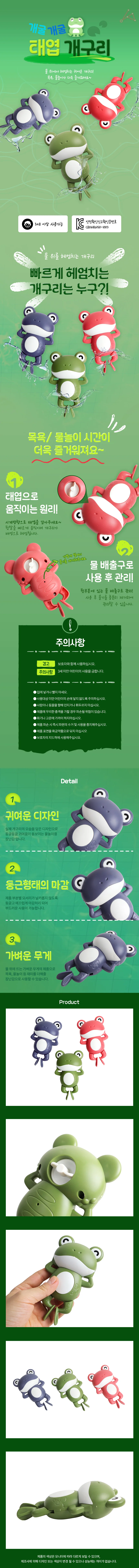 목욕장난감 태엽개구리 상세1