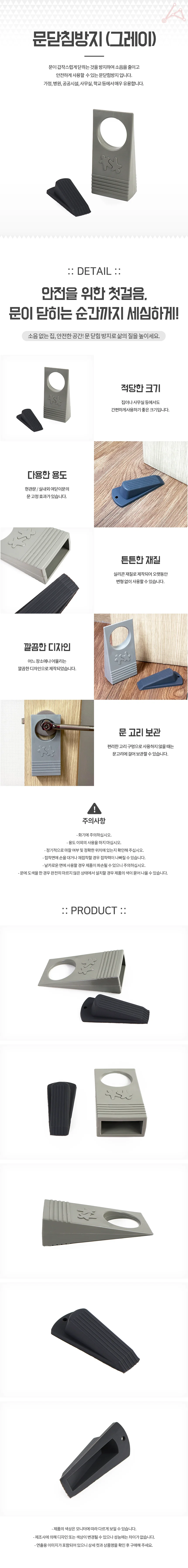 문 닫힘 방지 문틈커버 도어스토퍼 받침대받침 스톱퍼 문고정 상세1