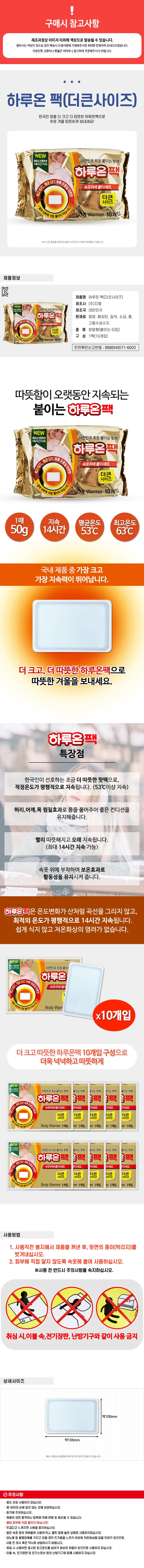 10매 붙이는핫팩 보온대 하루온 캠핑 온열팩 파스형 상세1