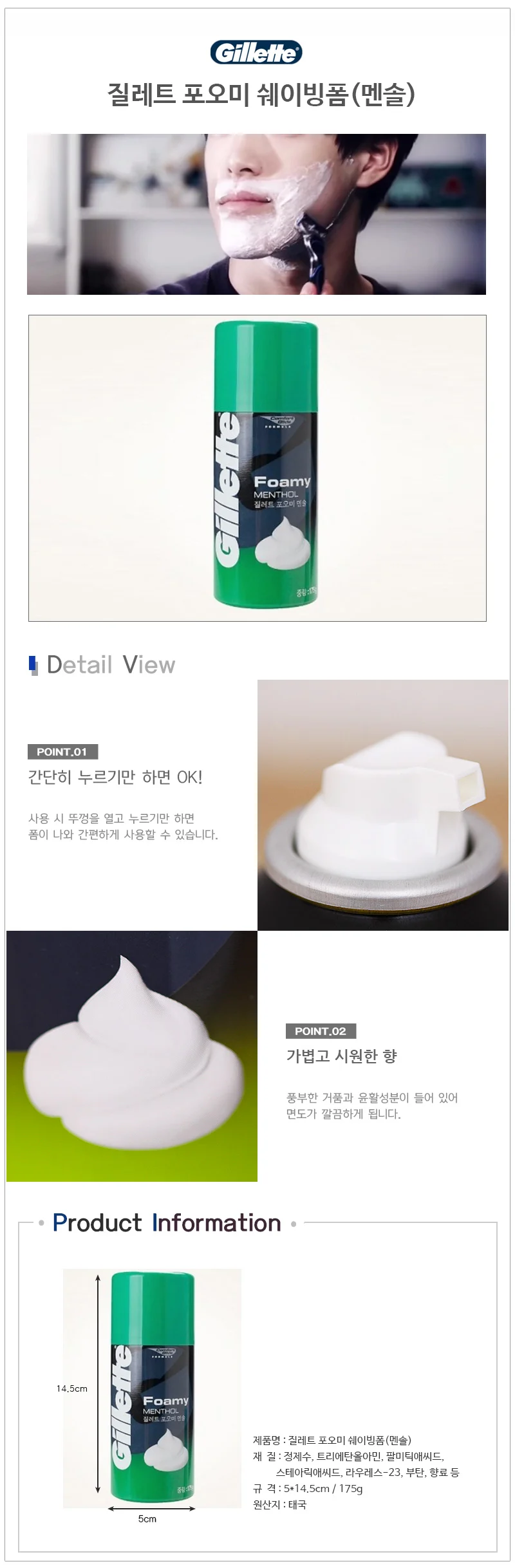 쉐이빙폼 멘솔 면도폼 저자극쉐이빙폼 면도크림 상세1