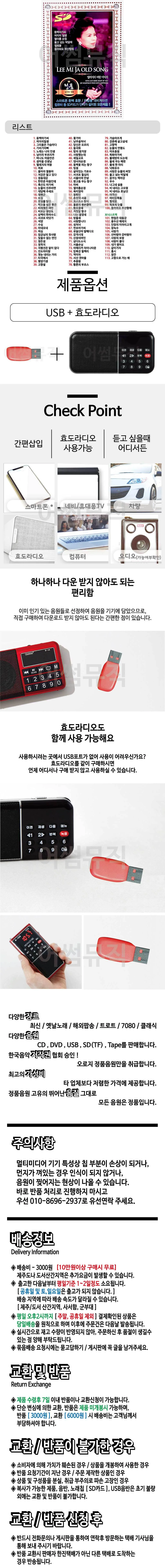 휴가철 간편한 USB 음악 라디오 엘레지의 여왕 이미자 상세1