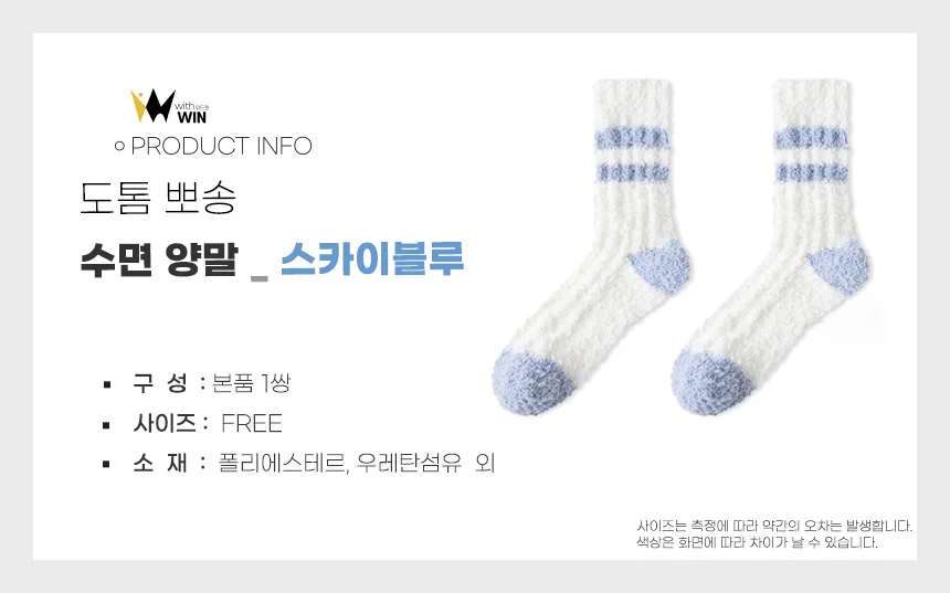 도톰 뽀송 온도업 수면 양말 덧신 발따뜻 온열 보온양말 산모양말 겨울양말 상세2