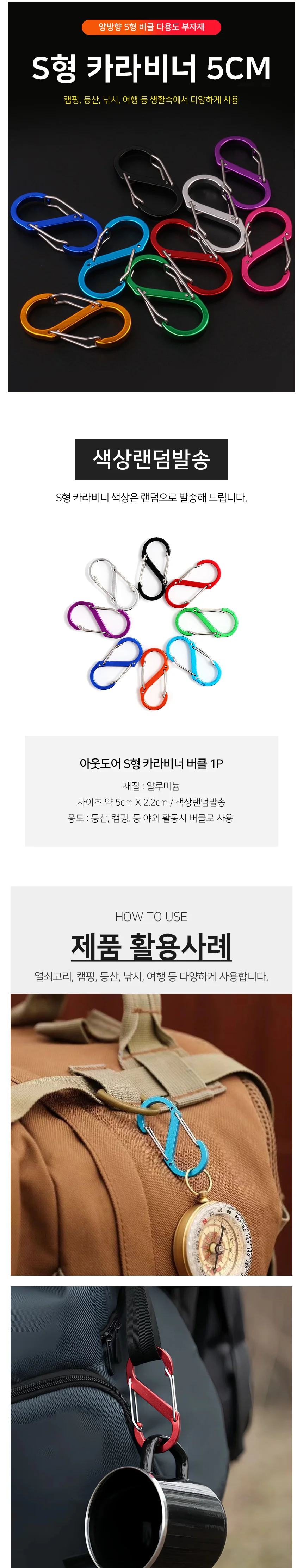 S형 카라비너 양방향 버클 5cm 1P 상세2