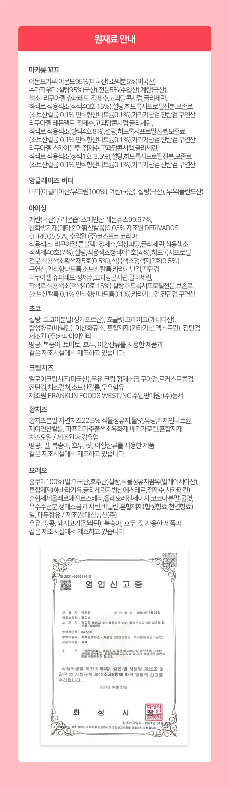 루미나D 만들기 키트 솜씨 요리 어렵지 않아요. 노오븐 아이싱 마카롱 diy 상세7