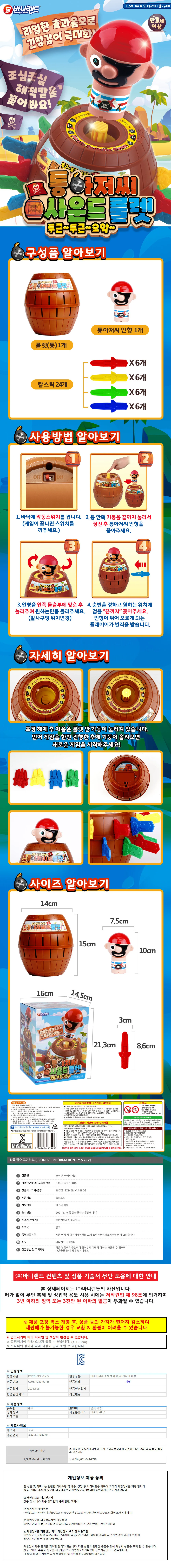 통아저씨 룰렛 사운드 보드게임 사운드룰렛게임 상세1